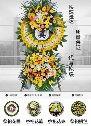 山西晋城高平市北城街道围城村花圈代送